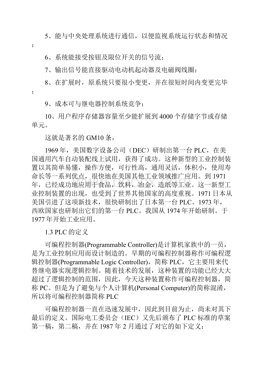 课设PLC交通灯控制系统设计.docx_第2页