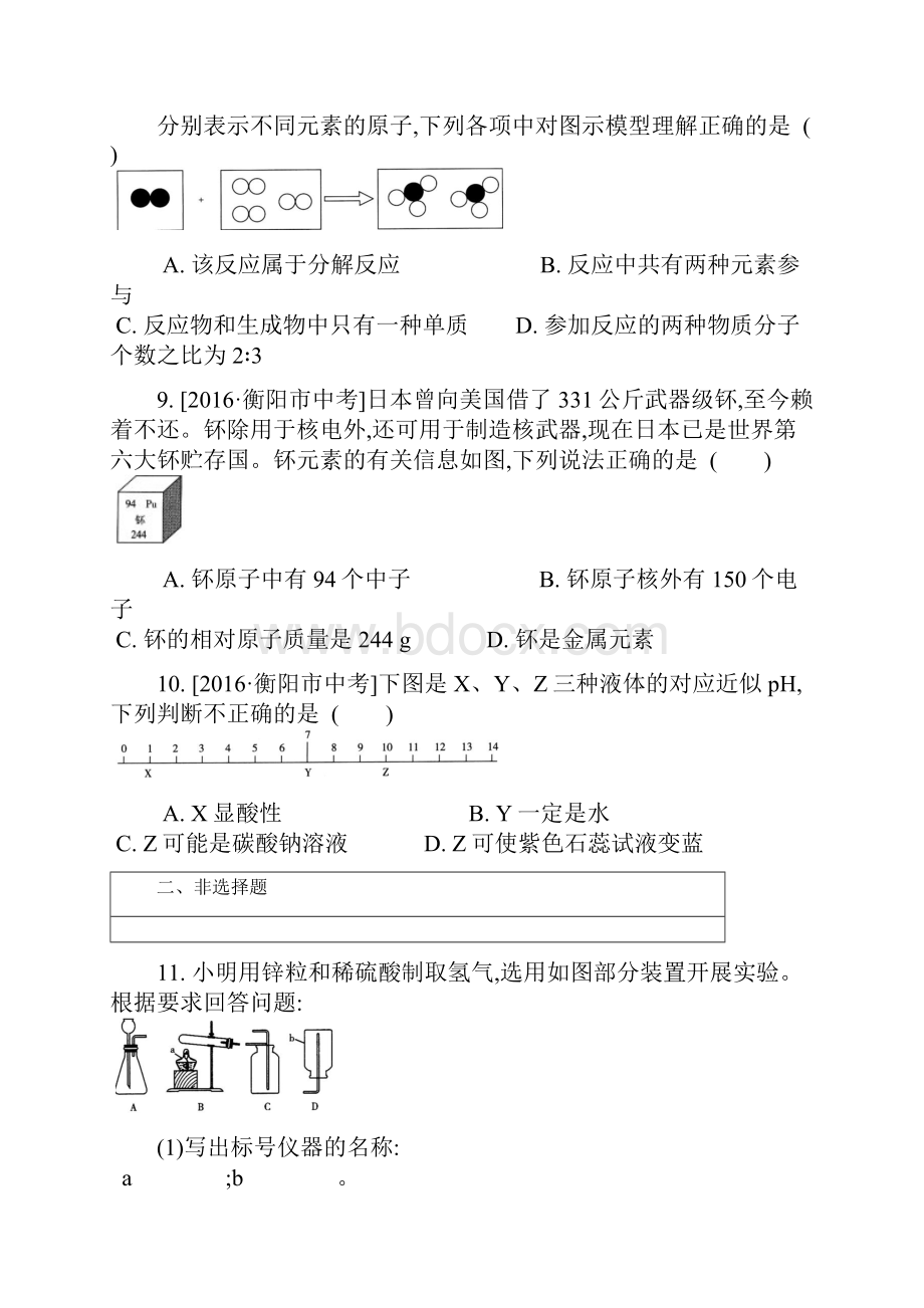 福建省中考化学模拟考试题一.docx_第3页