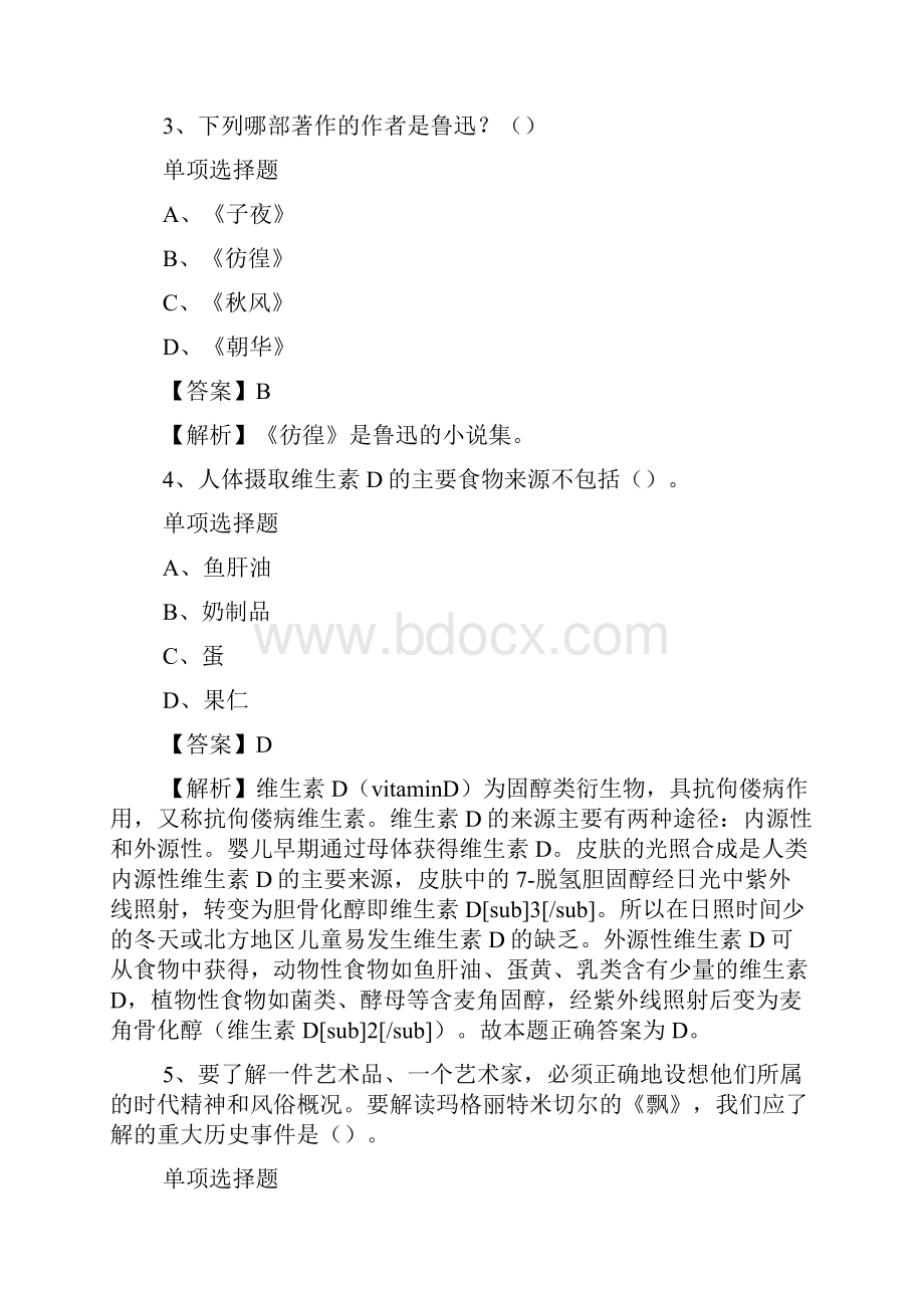 首都医科大学附属北京世纪坛医院招聘练习题6试题及答案解析 doc.docx_第2页