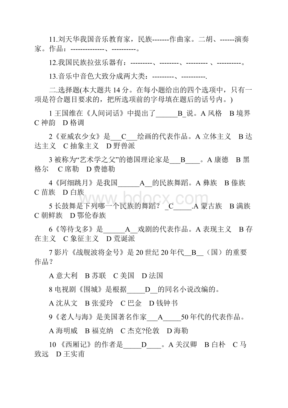 中学音乐教师招聘考试模拟六套试题及答案.docx_第2页