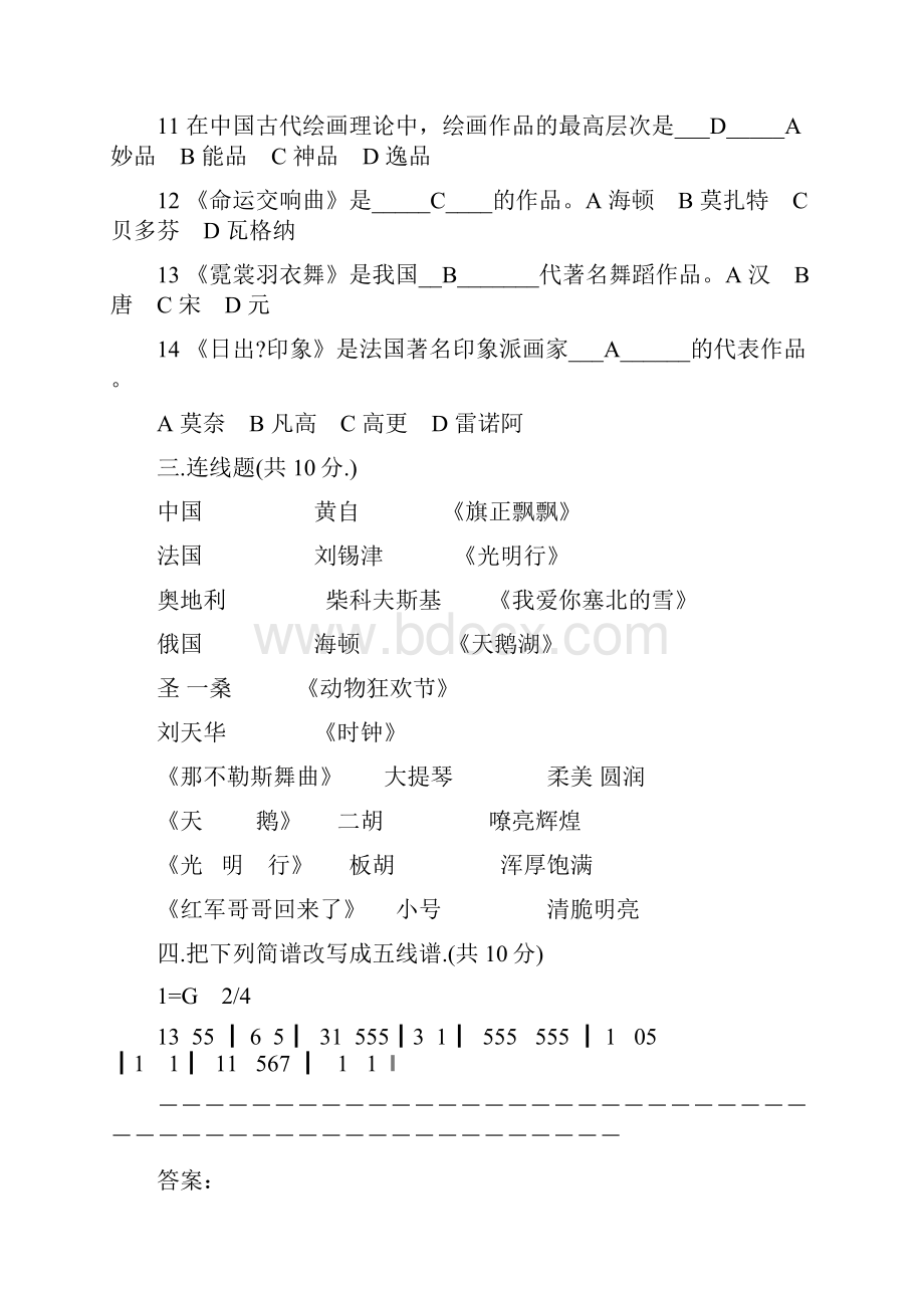 中学音乐教师招聘考试模拟六套试题及答案.docx_第3页