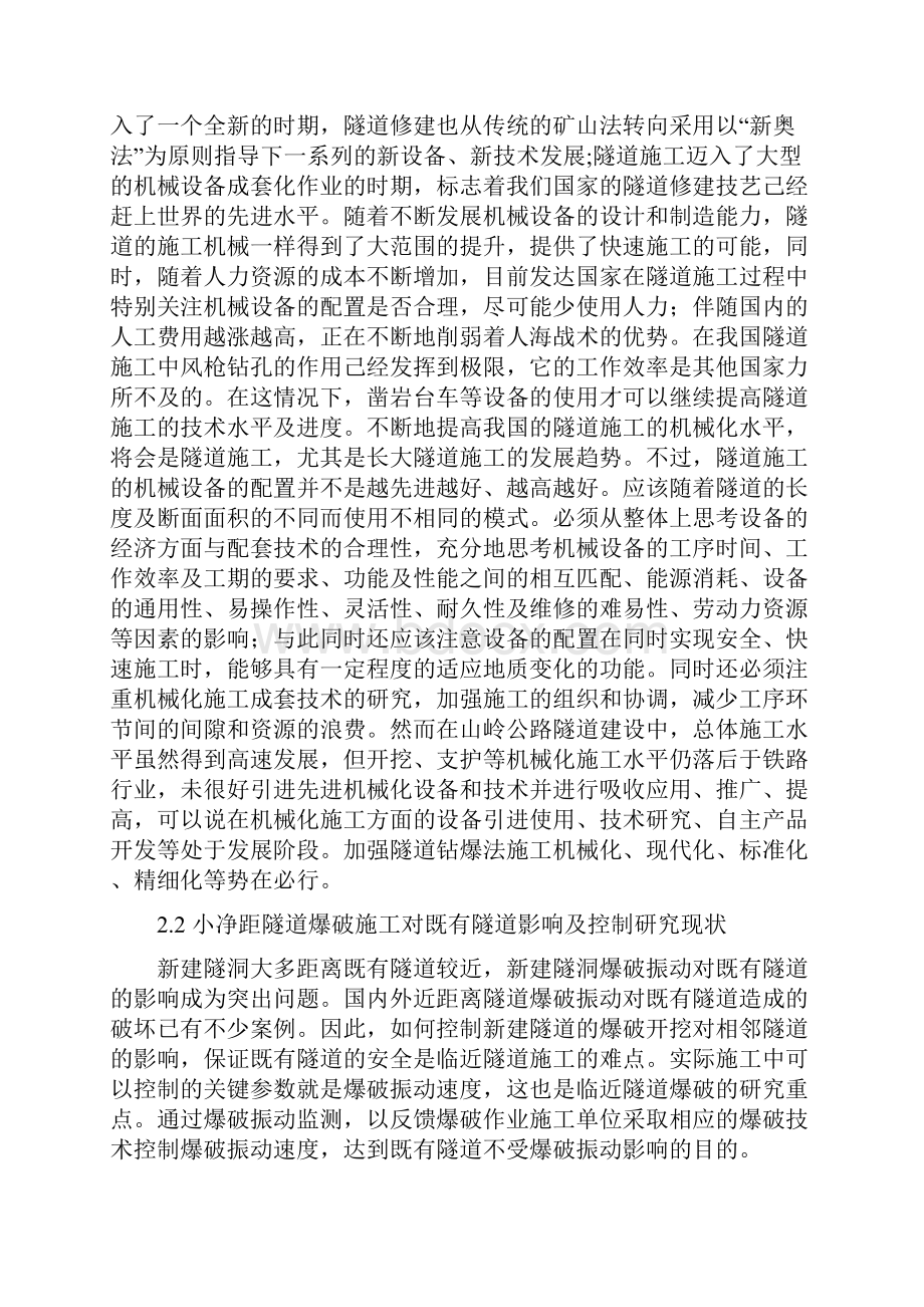 隧道可行性研究报告Word下载.docx_第3页