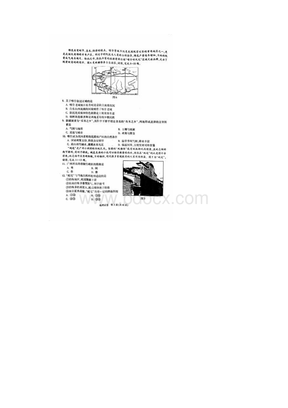 顺义届初三年级一模考试地理试题扫描版 无答案.docx_第3页