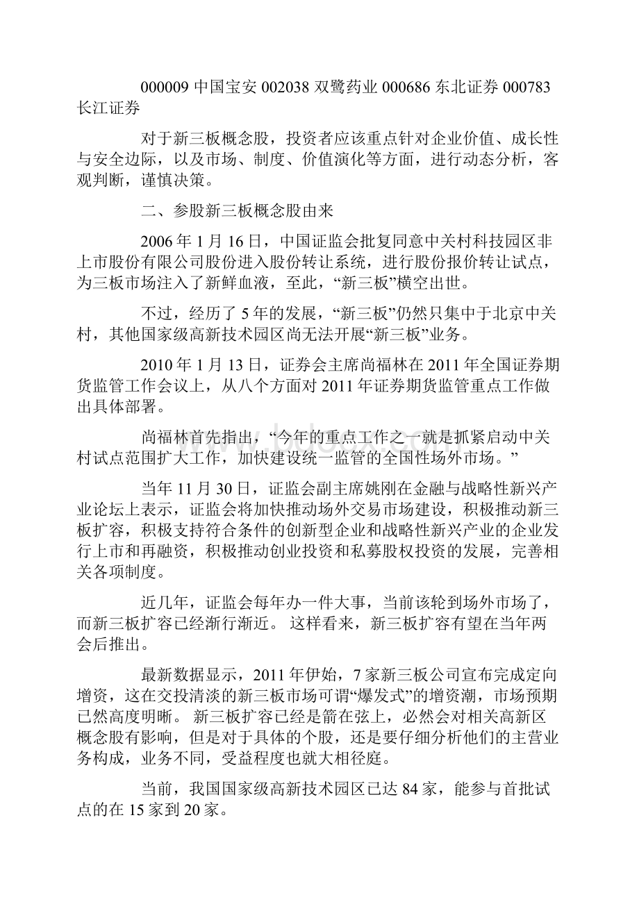 参股新三板概念股是什么意思.docx_第2页