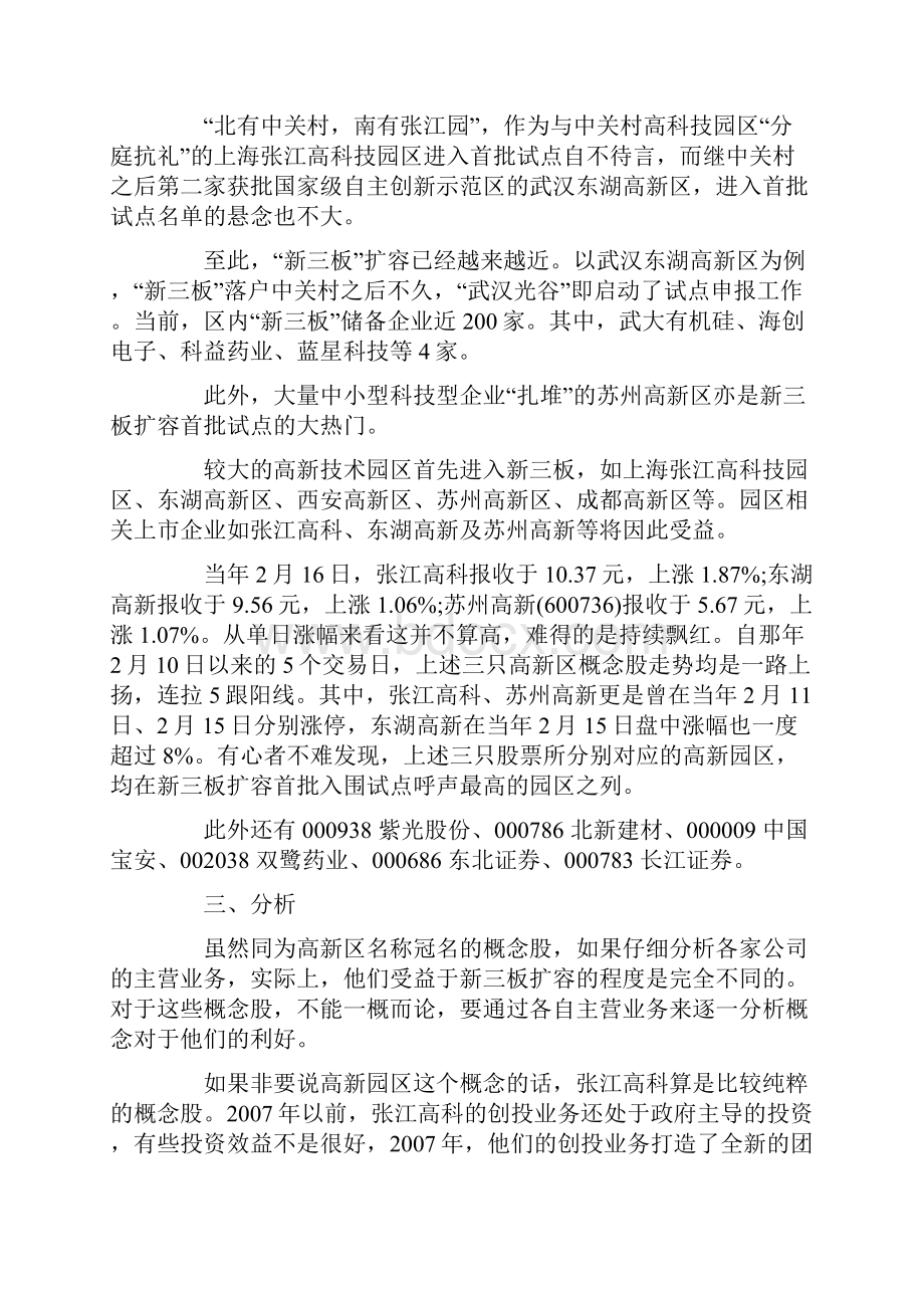 参股新三板概念股是什么意思.docx_第3页