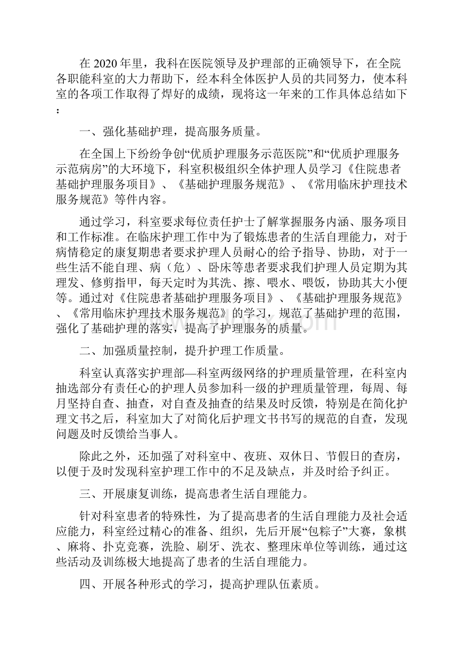 医生工作总结Word文档下载推荐.docx_第2页