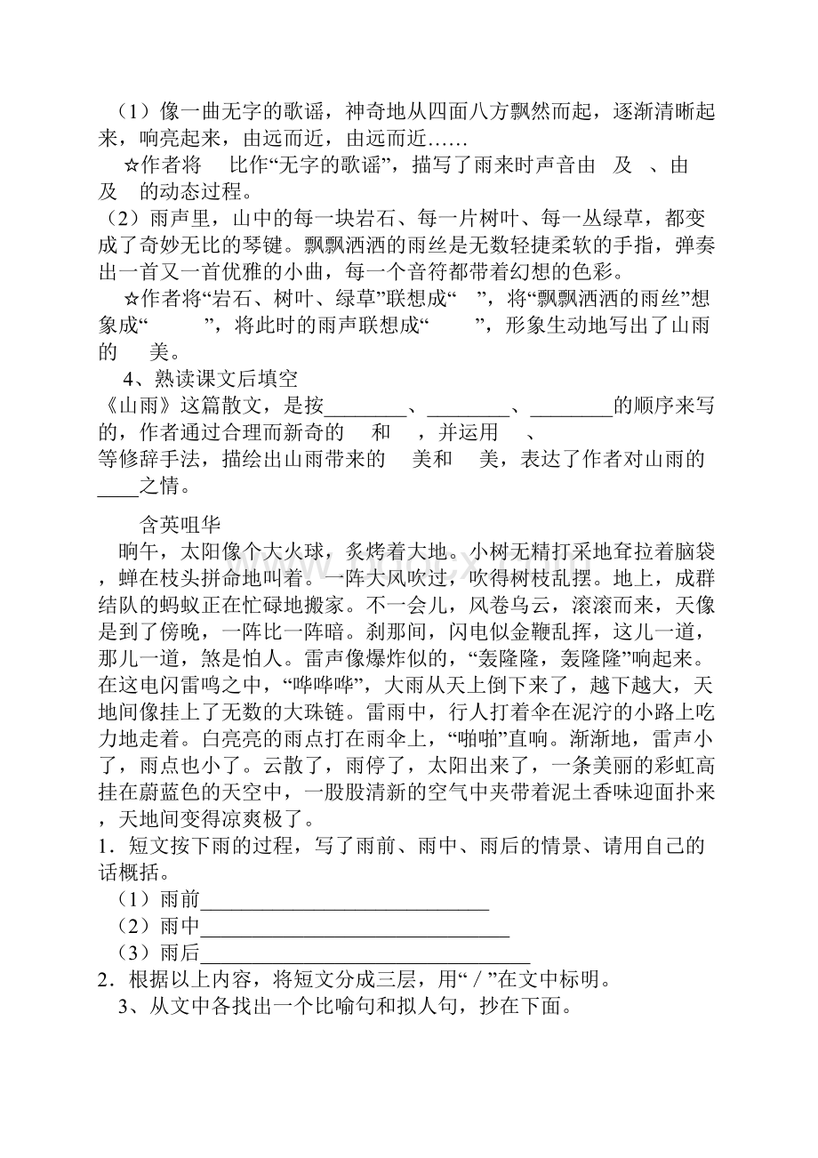 小学六年级语文上册练习题全套Word下载.docx_第3页