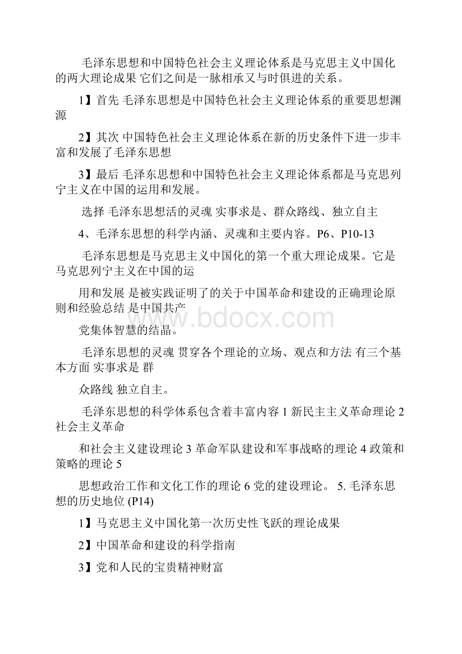 吉林大学版毛概考试复习资料.docx_第2页