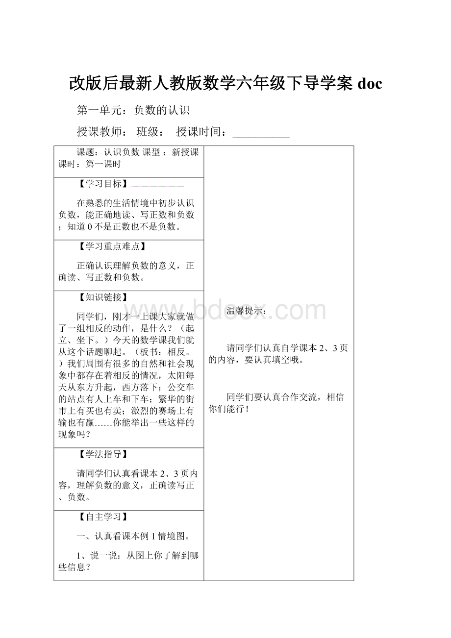 改版后最新人教版数学六年级下导学案doc.docx_第1页