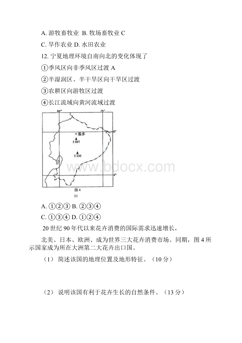 农业考试.docx_第2页