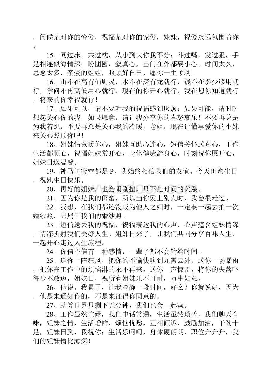 表达姐妹感情好的句子Word格式文档下载.docx_第2页