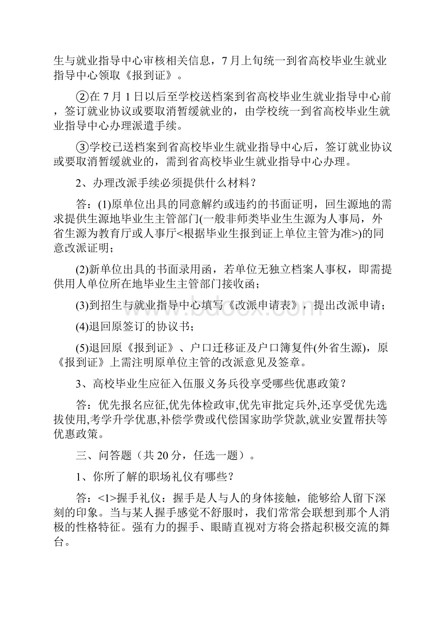 广东海洋大学大学生职业发展及就业指导课程试题和答案.docx_第2页