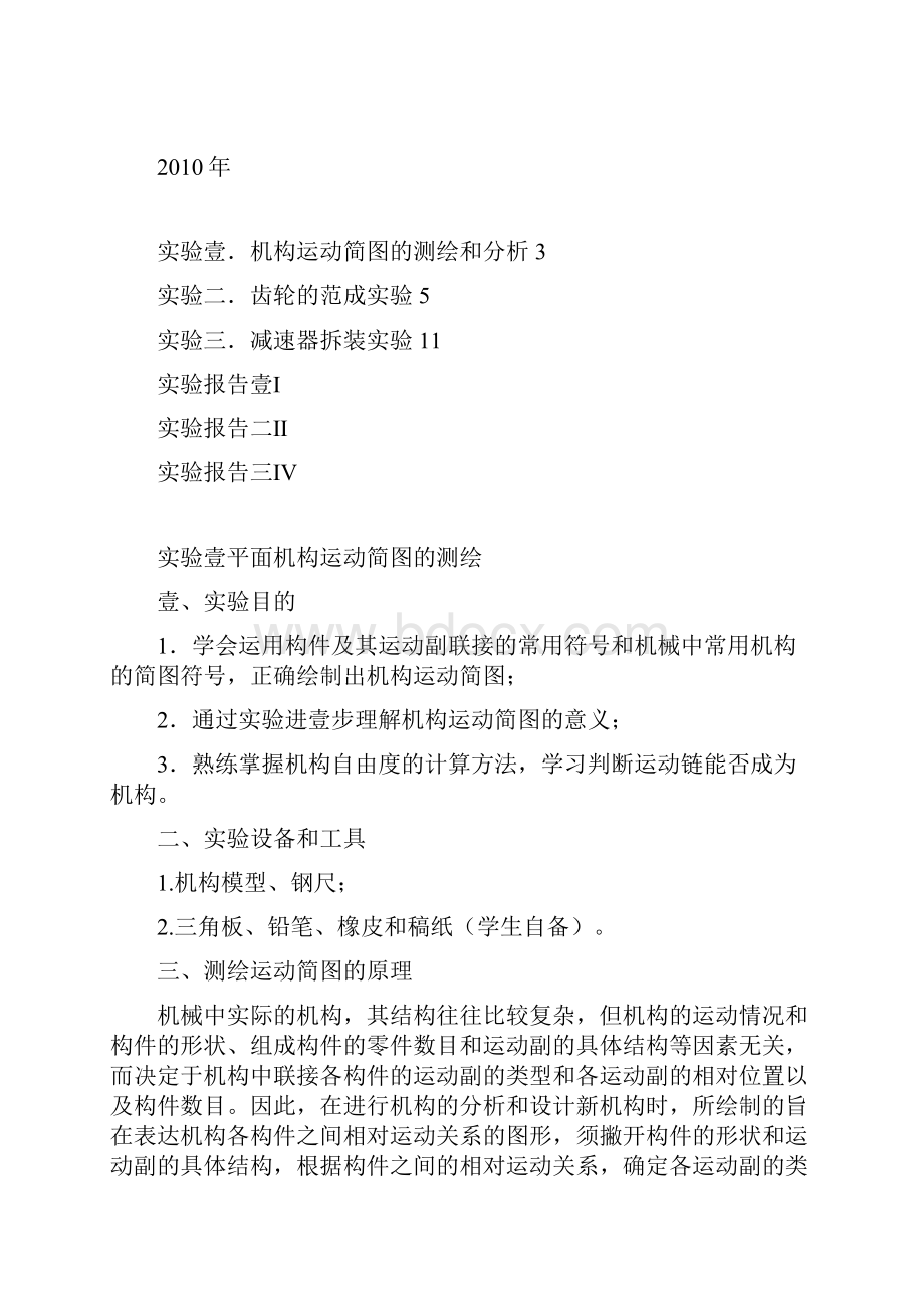 建筑电气工程机械设计实验指导书再改版电气精编.docx_第2页