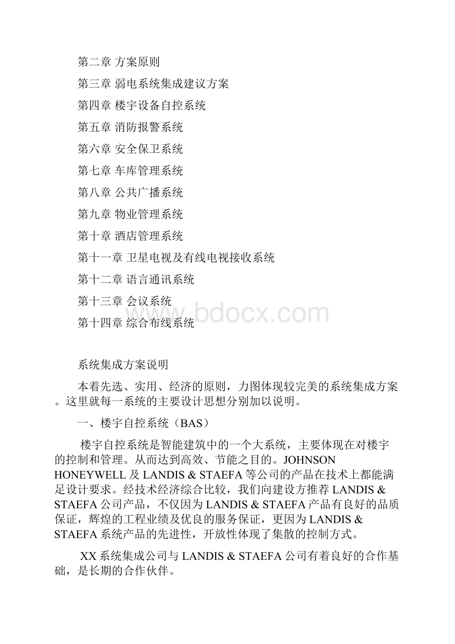 51CTO下载某智能大厦综合设计方案.docx_第2页