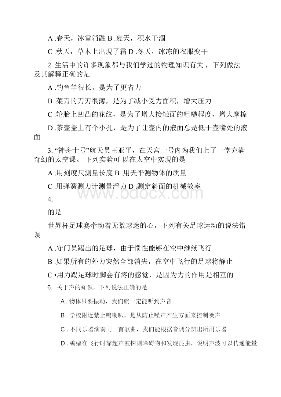 淄博市中考物理试题word版含答案.docx_第2页