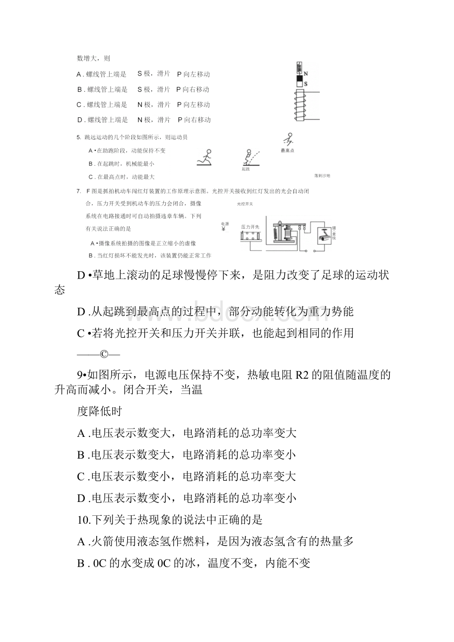 淄博市中考物理试题word版含答案.docx_第3页