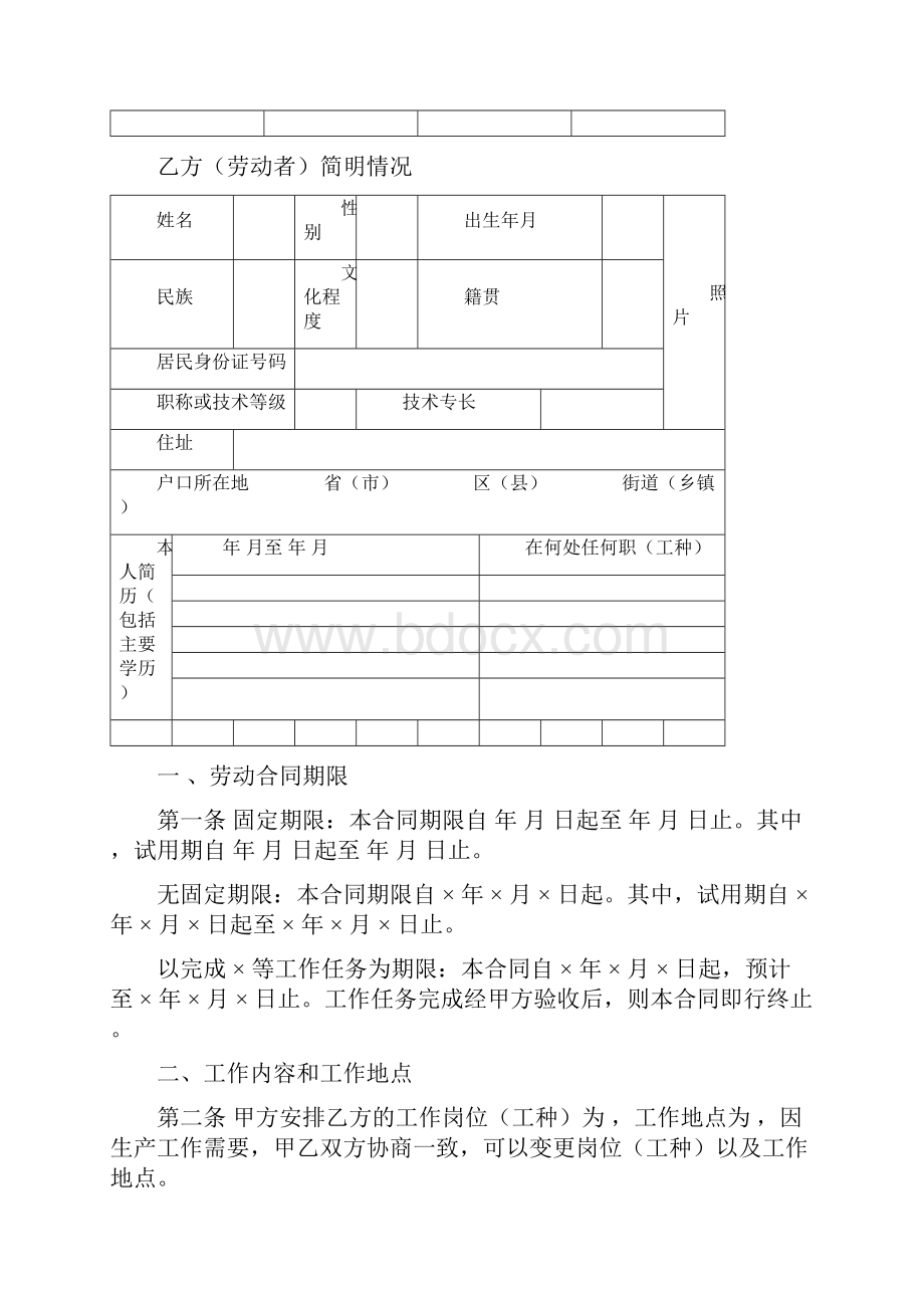 劳动合同样本09版城镇户口.docx_第2页