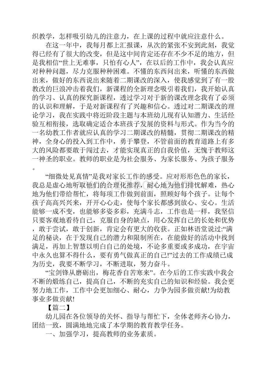 幼教教育个人年度工作总结三篇.docx_第3页