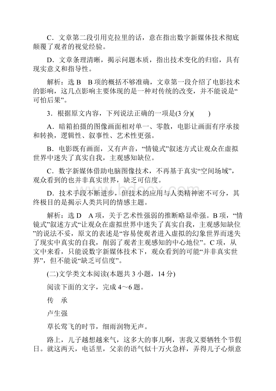 单元质量检测四B卷 能力素养提升.docx_第3页