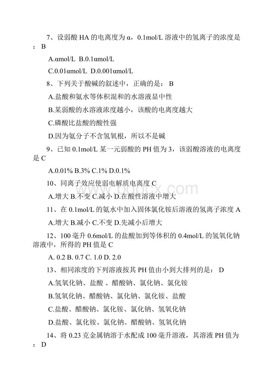 检验试题Word文件下载.docx_第2页