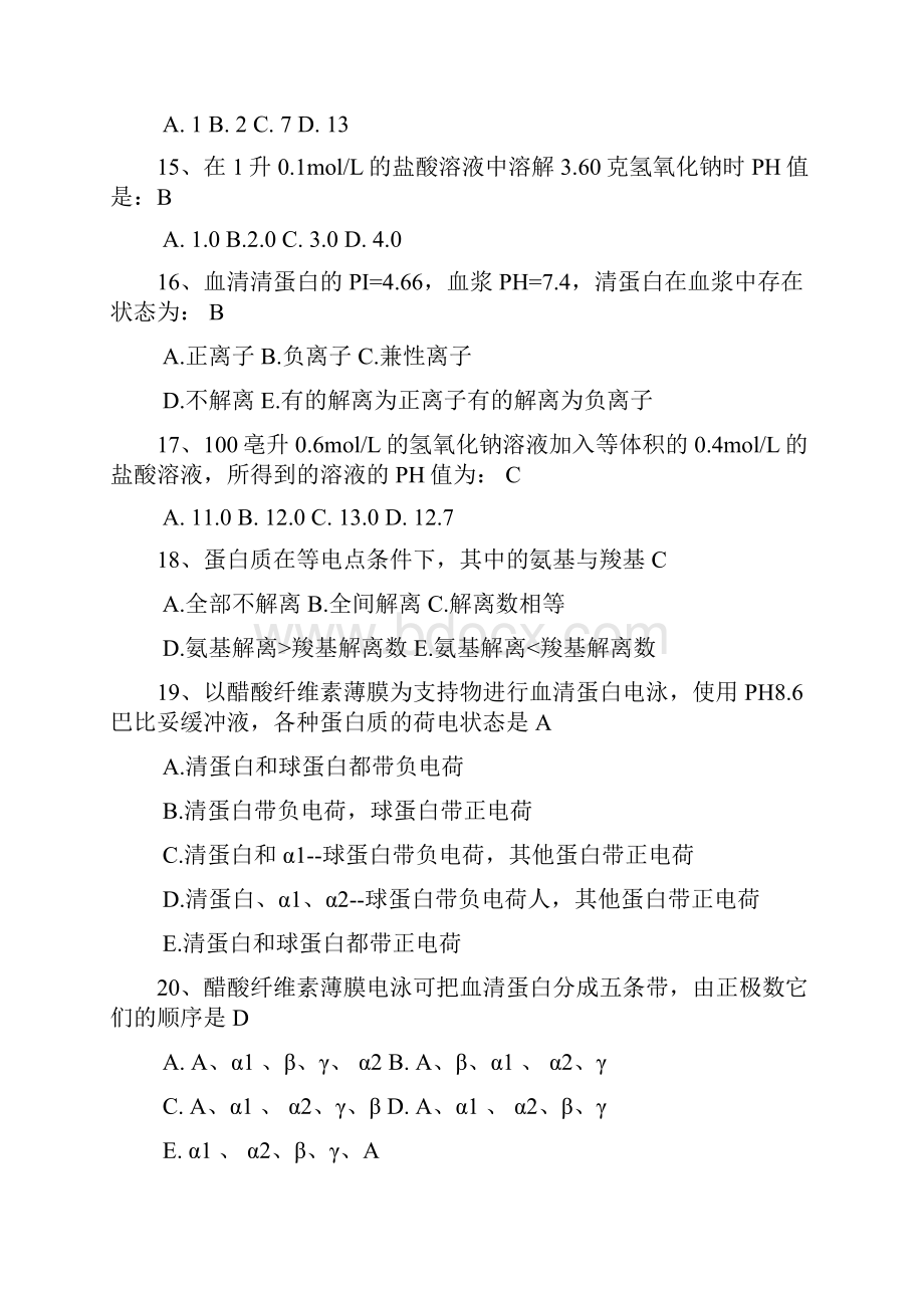 检验试题Word文件下载.docx_第3页