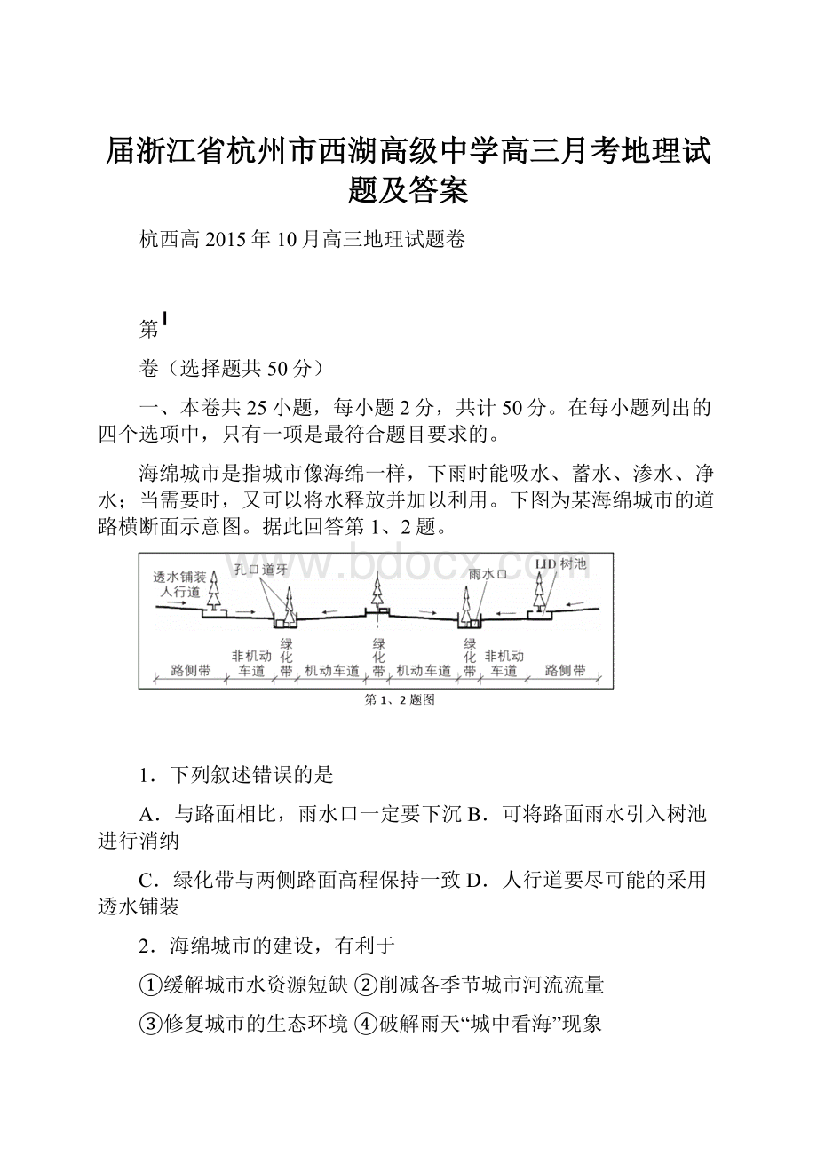 届浙江省杭州市西湖高级中学高三月考地理试题及答案.docx