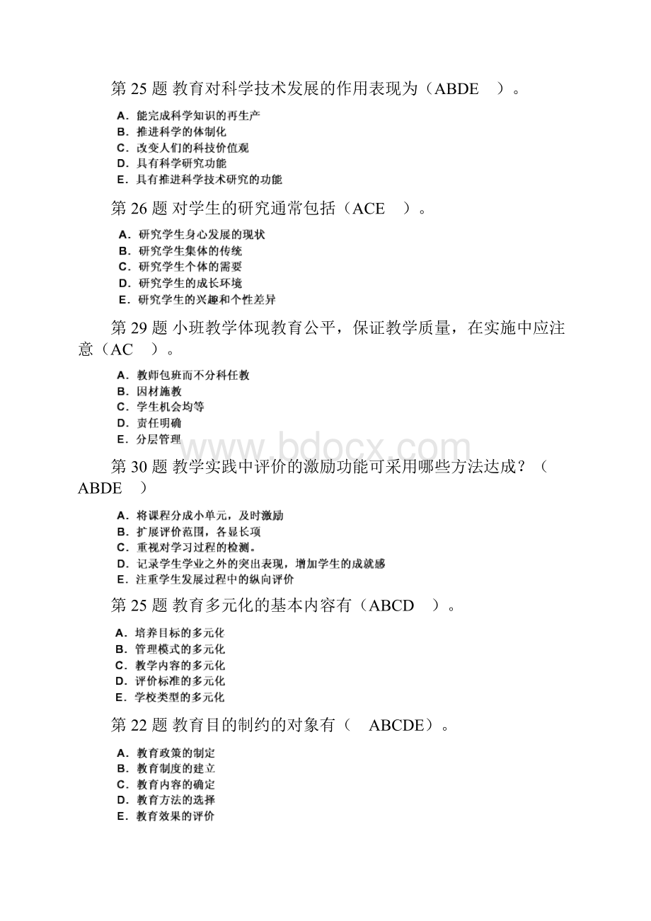 教育学心理学多选错题汇总Word文件下载.docx_第3页