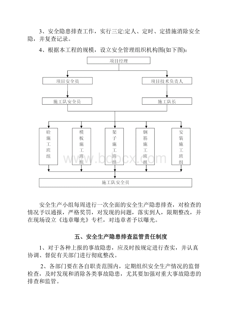 安全隐患排查专项方案文档格式.docx_第3页