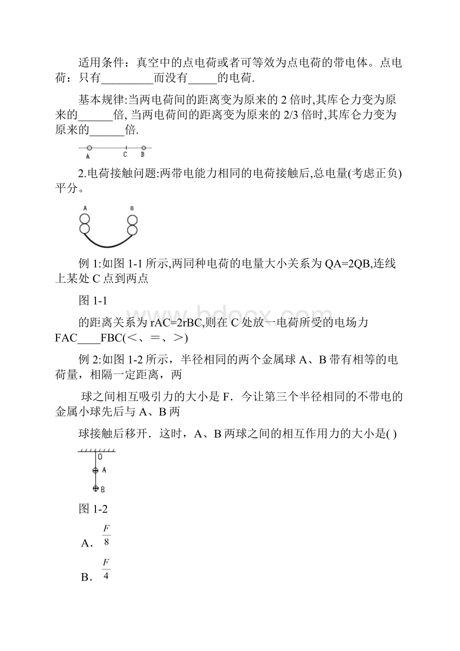 高中物理电场讲义.docx_第3页