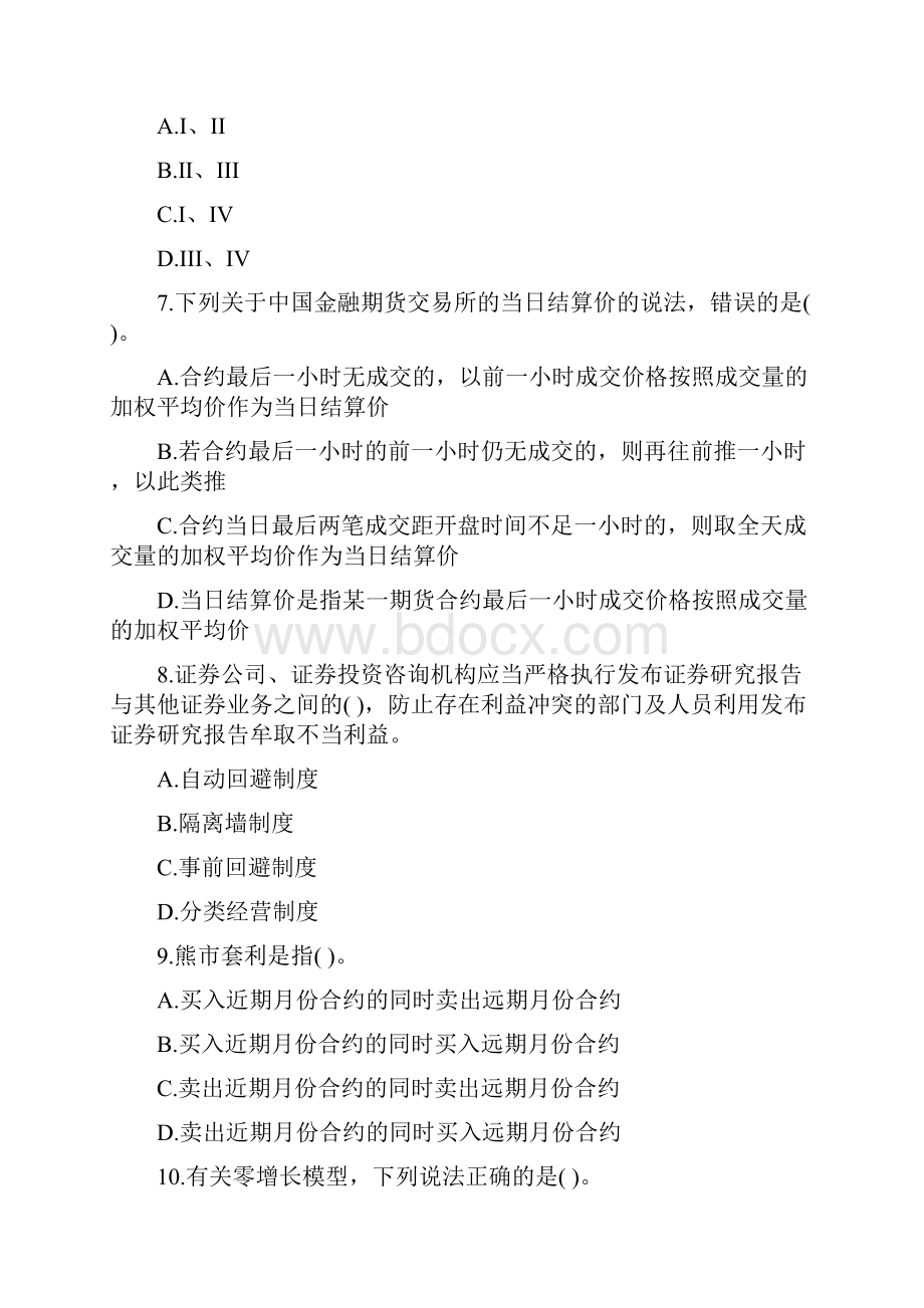 青海省《发布证券研究报告业务证券分析师》每日一练第439套Word格式文档下载.docx_第3页