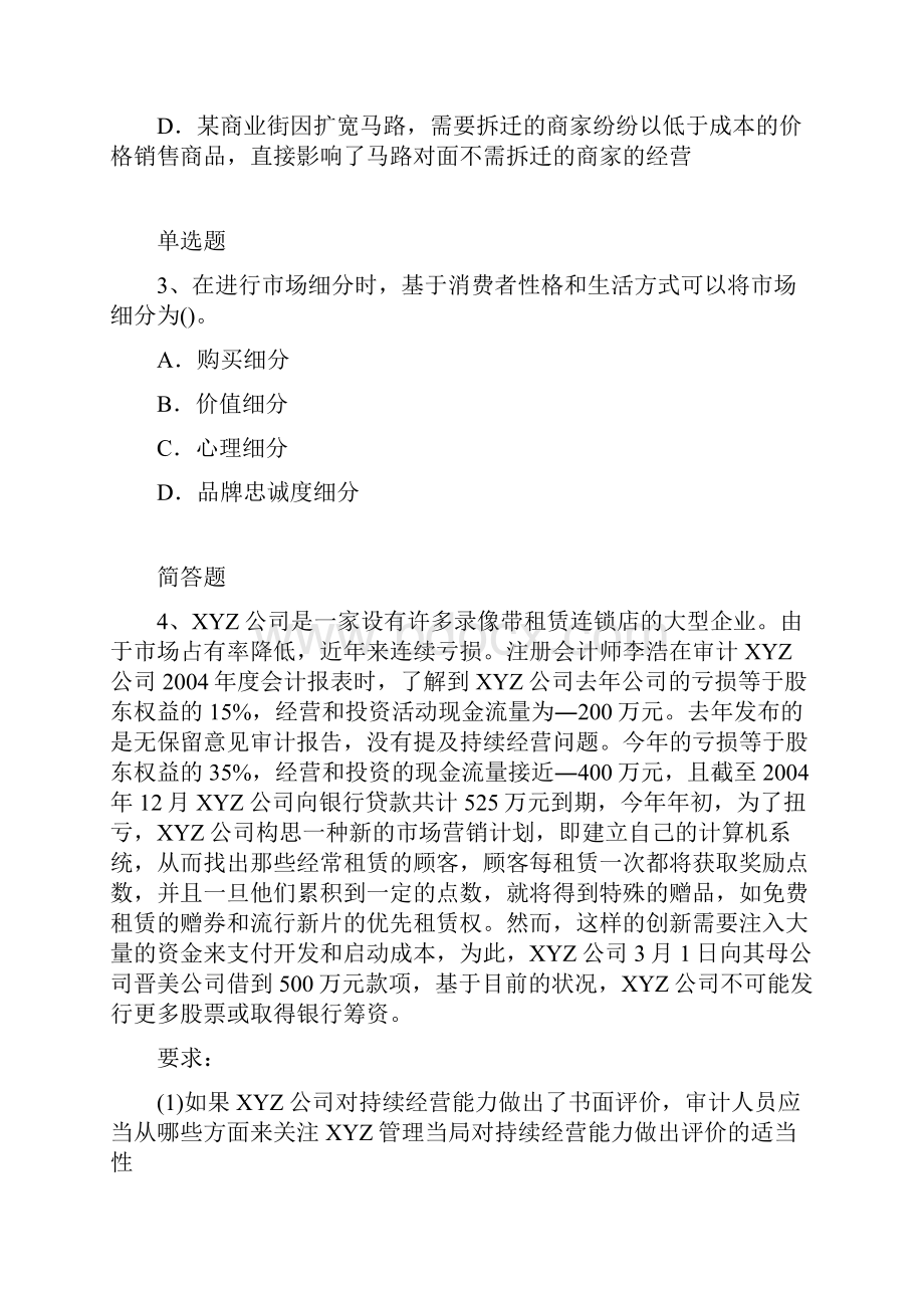 企业管理知识练习题2855.docx_第2页