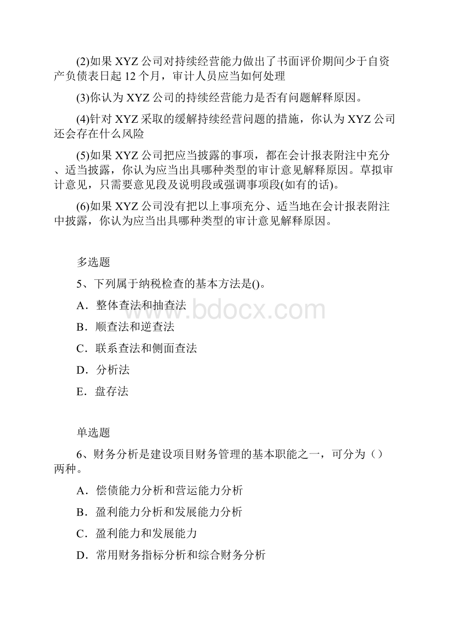 企业管理知识练习题2855.docx_第3页