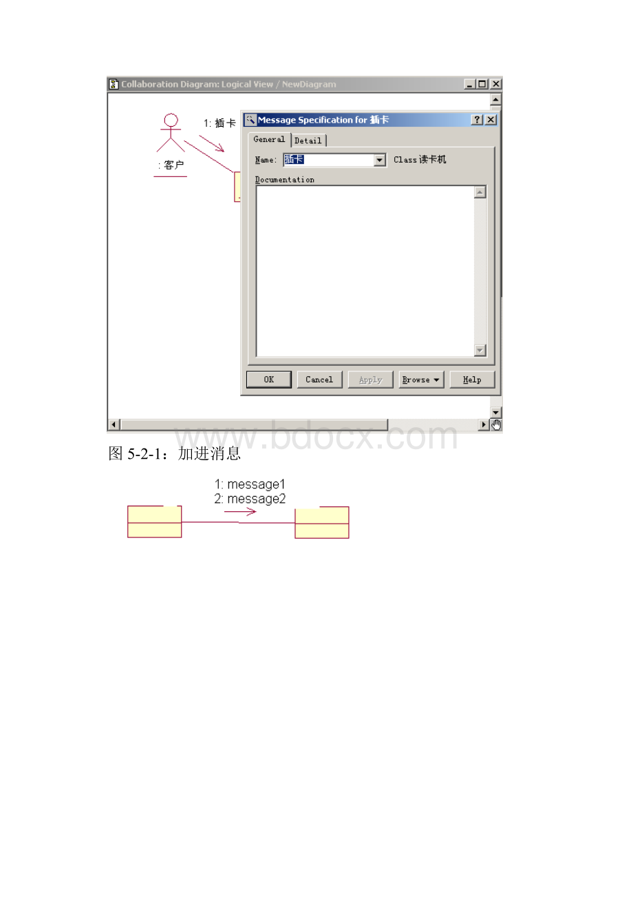 RationalRose画通信图和活动图.docx_第3页