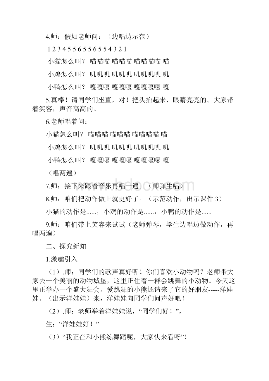 湘文艺版二年级音乐下册《三课演唱洋娃娃和小熊跳舞》公开课教案12文档格式.docx_第3页