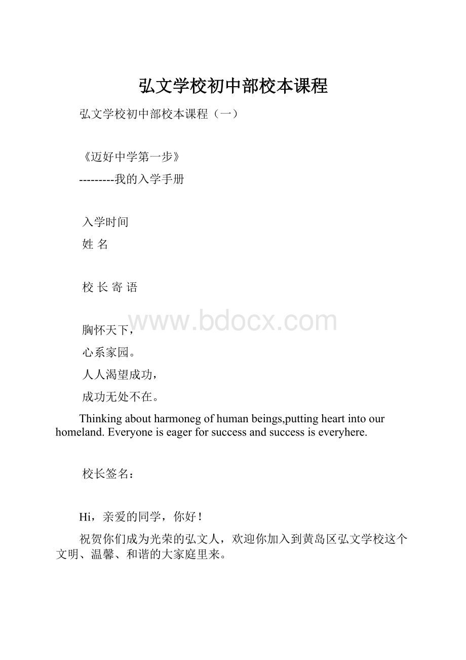 弘文学校初中部校本课程.docx_第1页