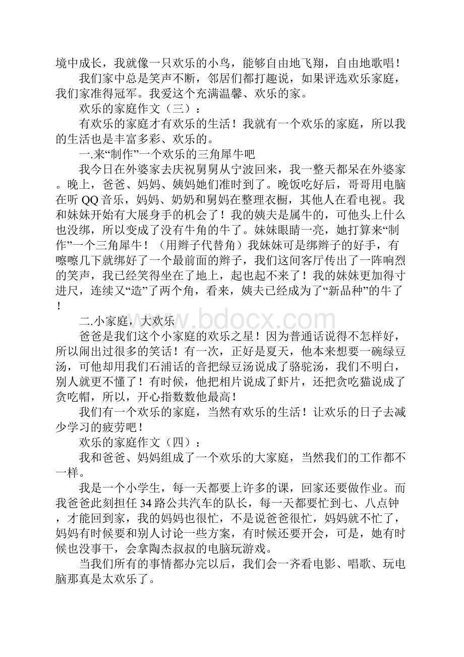 快乐的家庭作文.docx_第2页