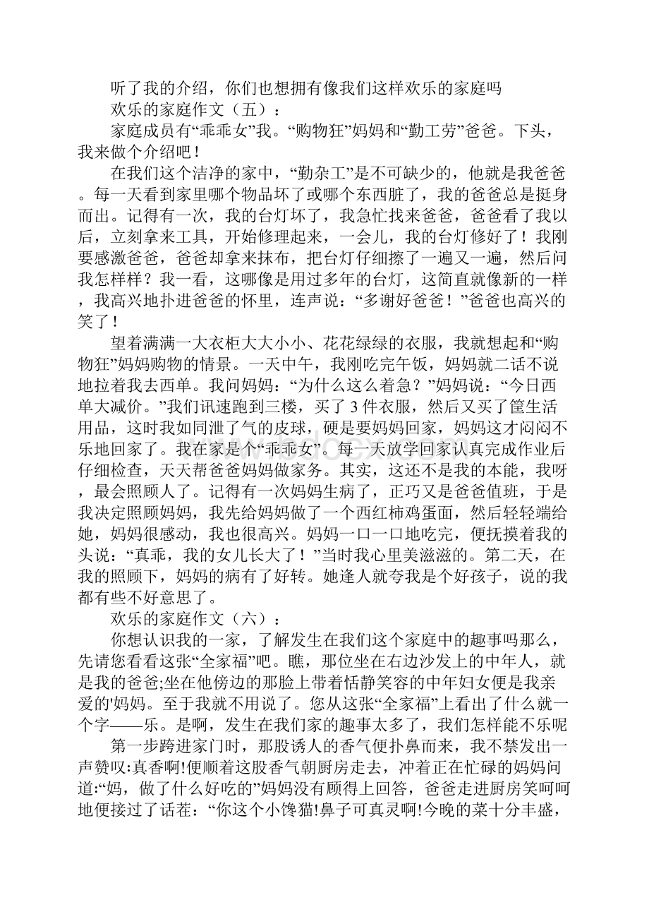 快乐的家庭作文.docx_第3页