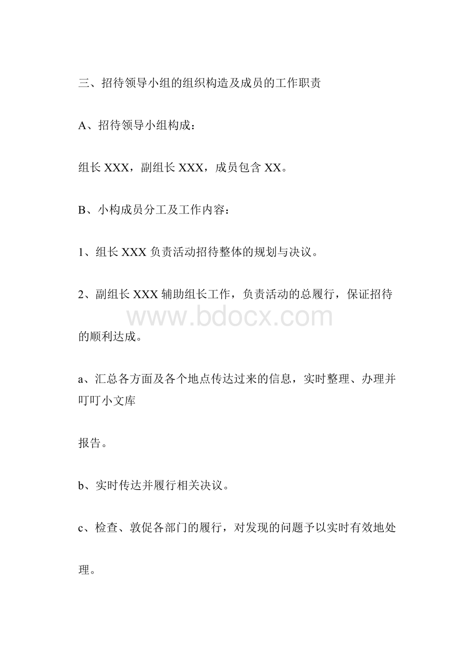 酒店接待规划方案.docx_第2页