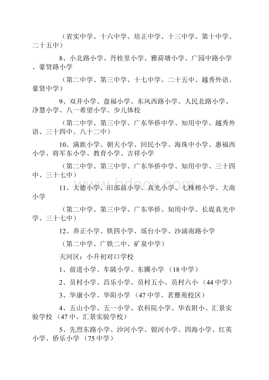 广州小学对口中学及排名.docx_第2页