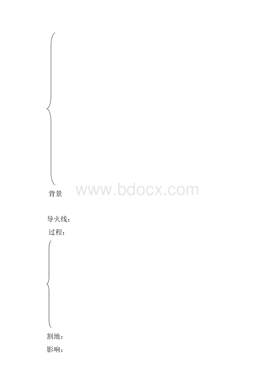 从中日甲午战争到八国联军侵华.docx_第3页