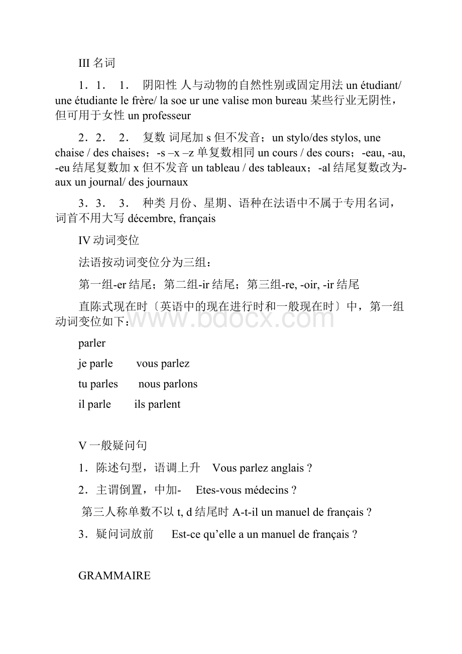 法语主语人称代词Word下载.docx_第2页