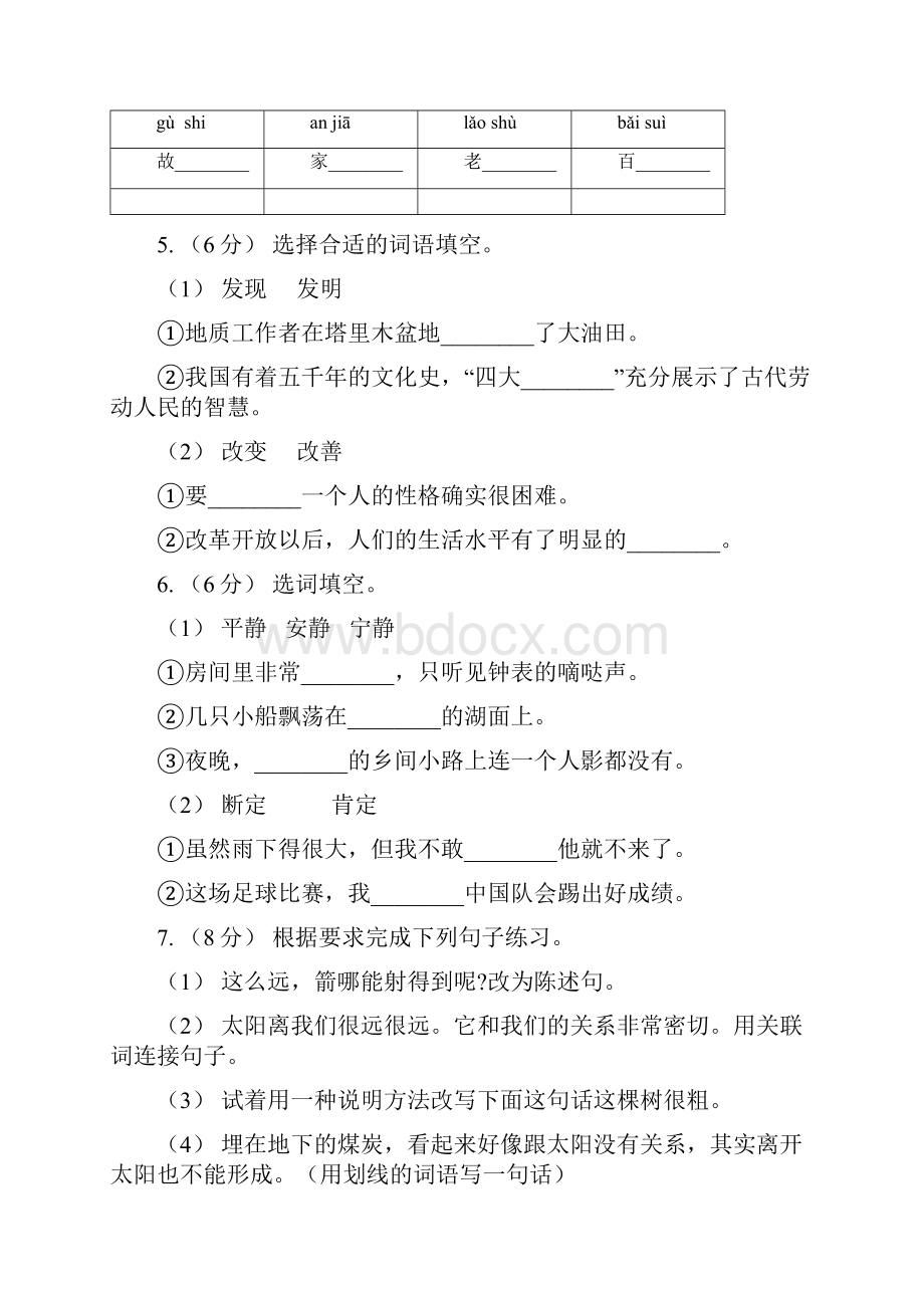 河北省版一年级下学期语文期中综合复习卷二D卷Word文档下载推荐.docx_第2页