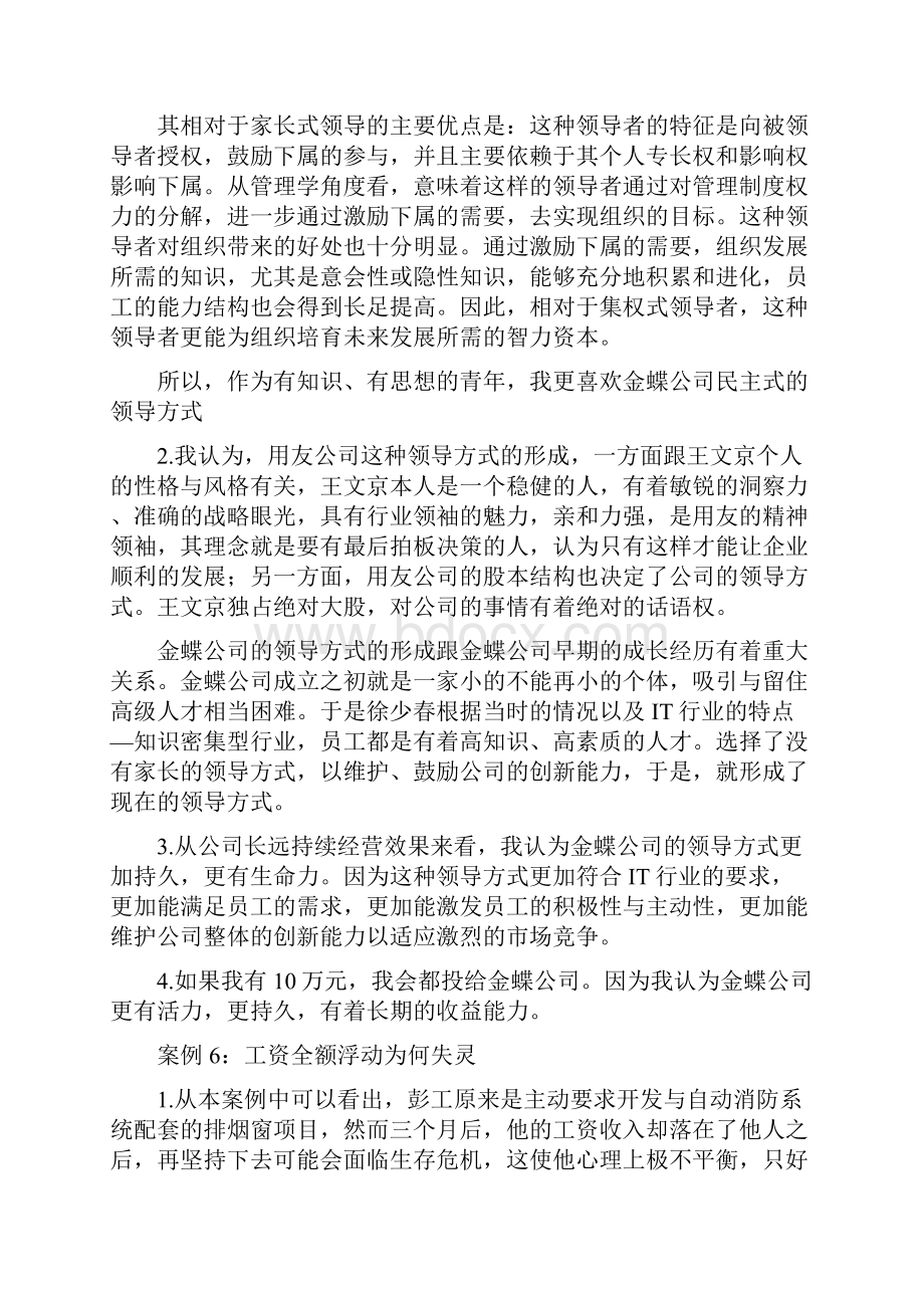 领导科学与决策案例分析.docx_第3页