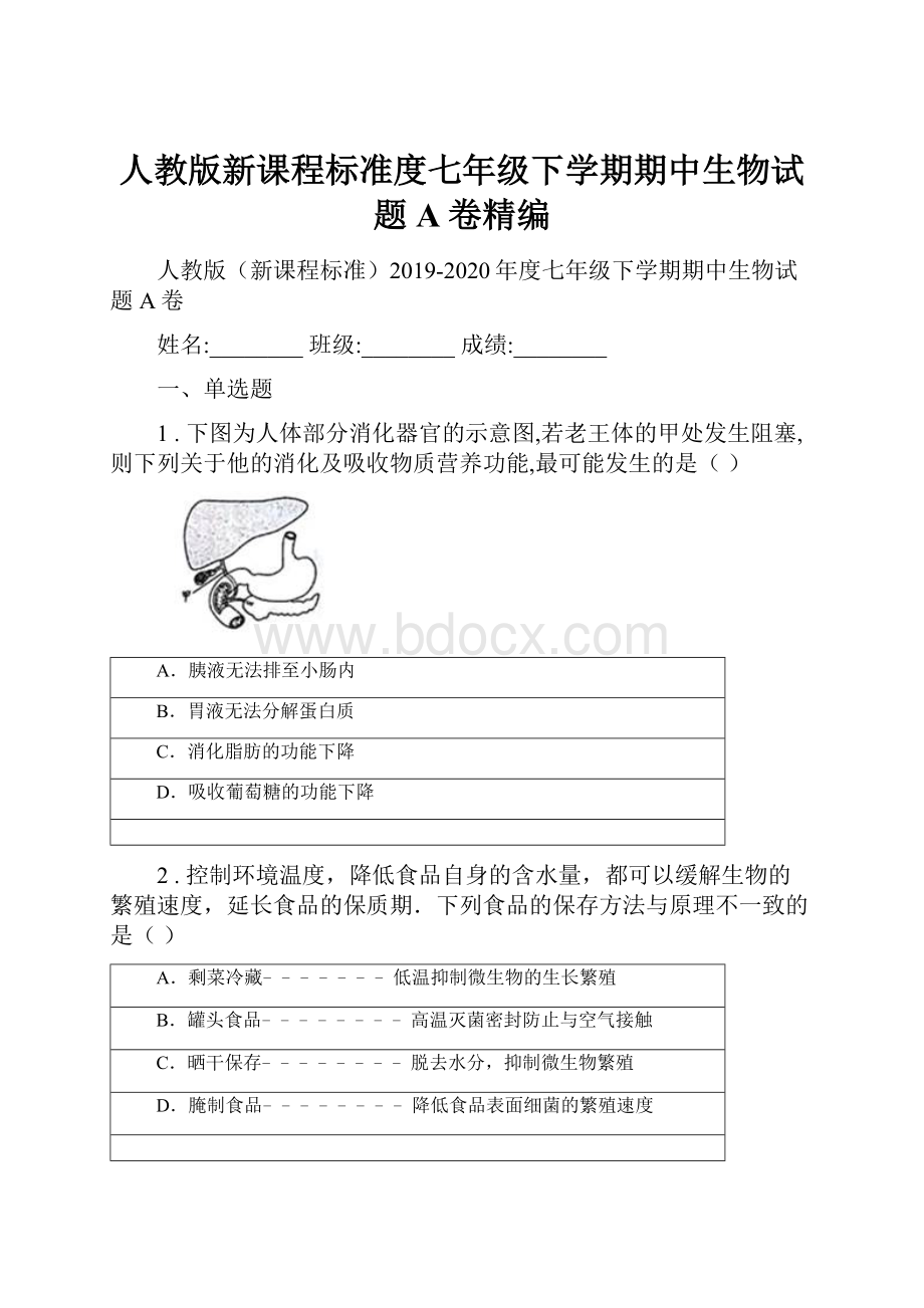 人教版新课程标准度七年级下学期期中生物试题A卷精编.docx_第1页