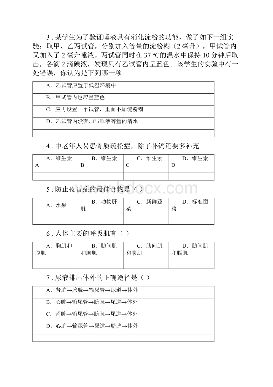 人教版新课程标准度七年级下学期期中生物试题A卷精编.docx_第2页