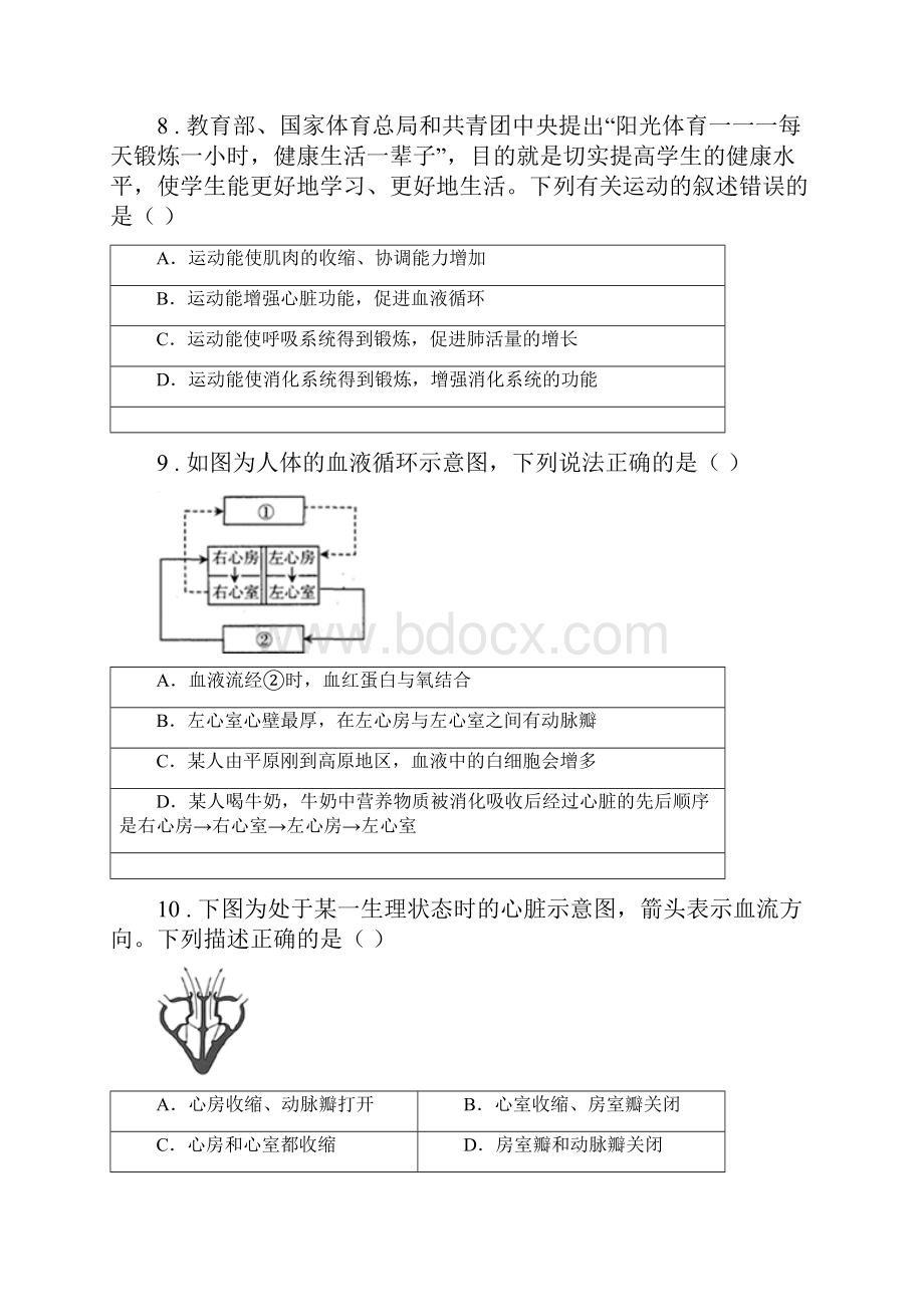 人教版新课程标准度七年级下学期期中生物试题A卷精编.docx_第3页