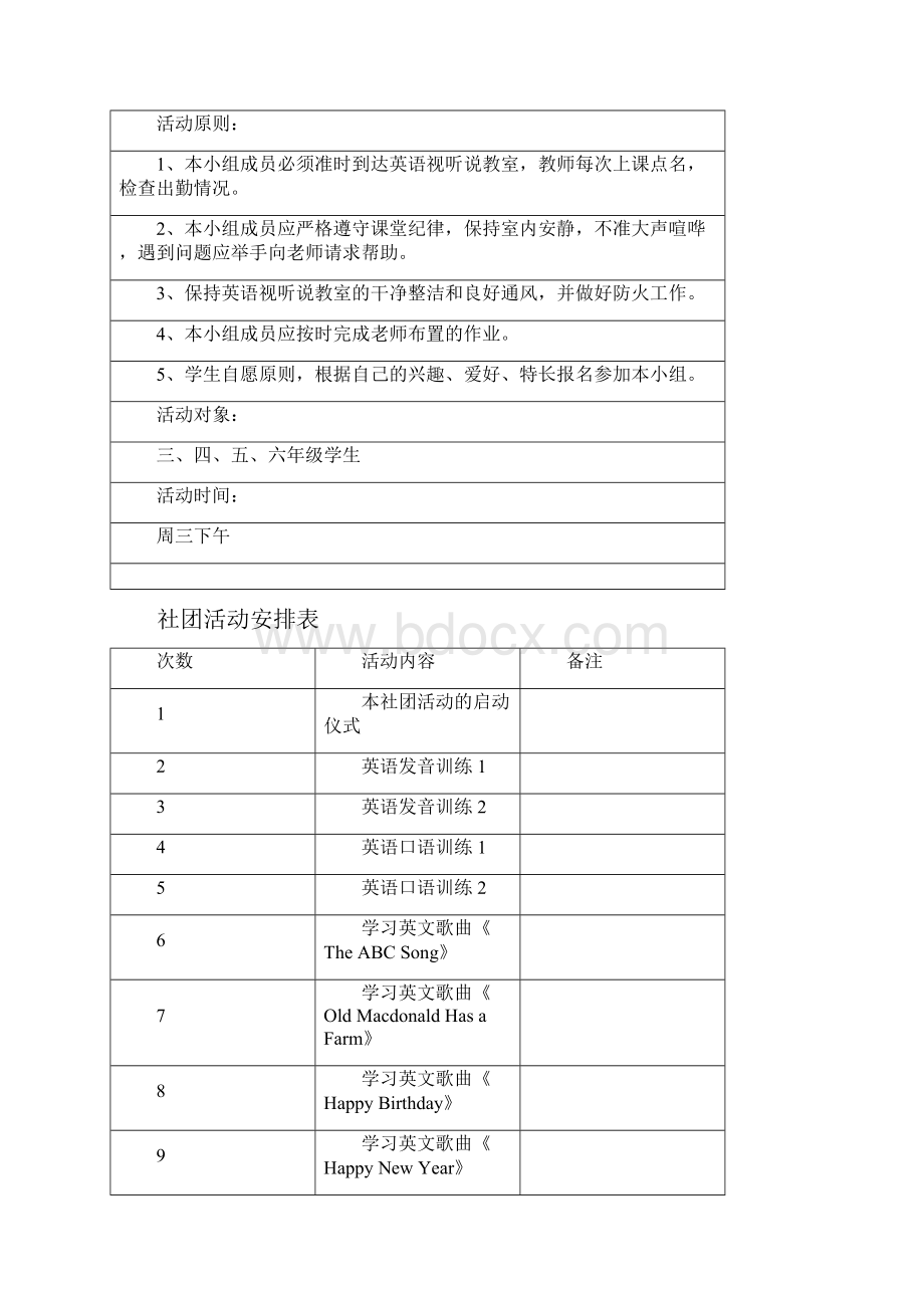 小学英语视听说社团活动手册Word文档格式.docx_第2页