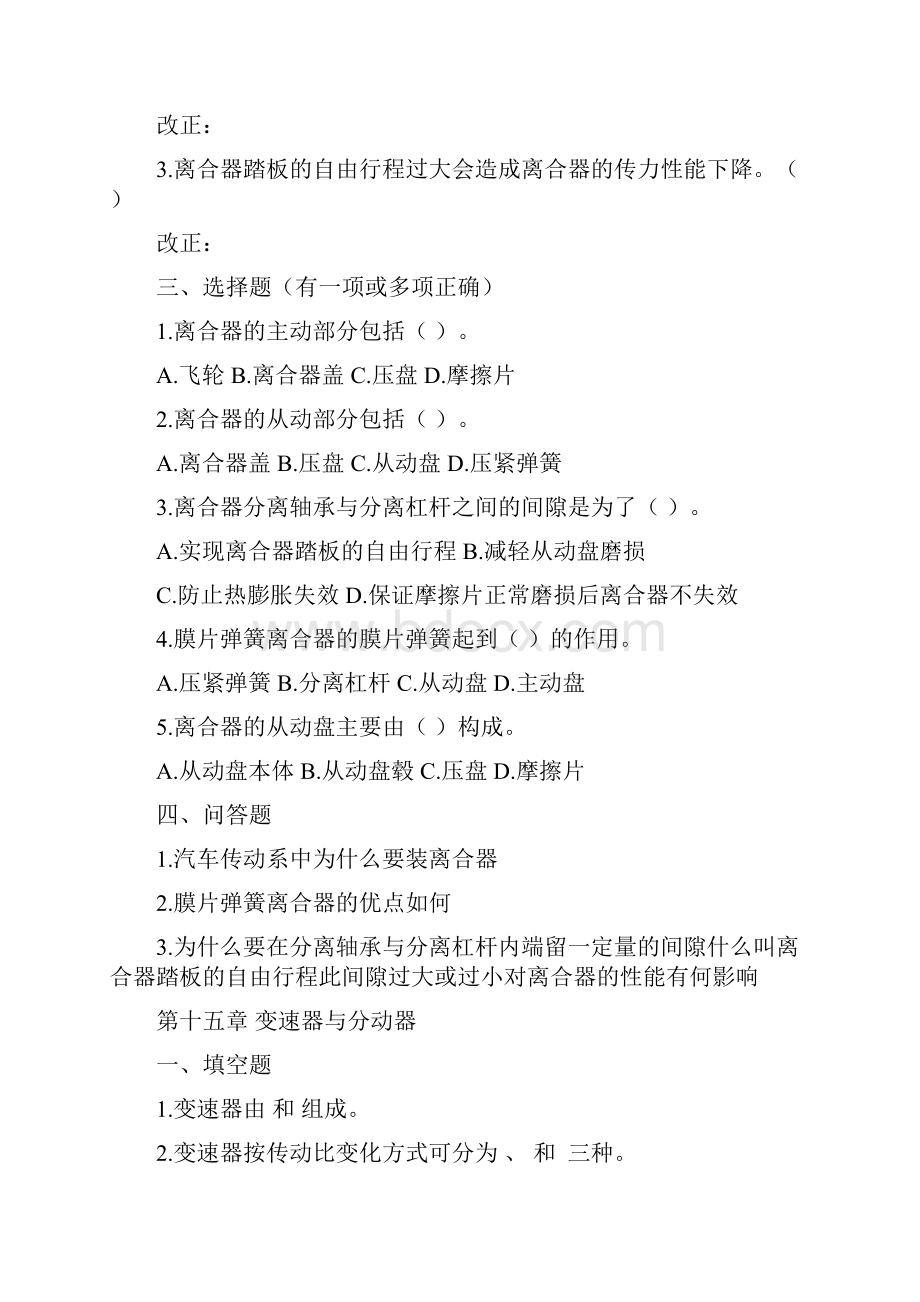 汽车底盘构造习题题目.docx_第2页