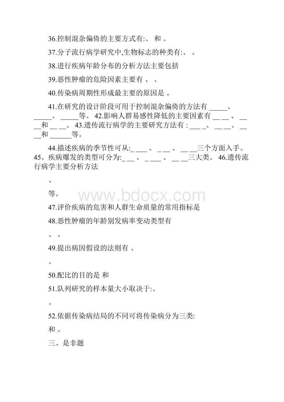 《流行病学》综合练习题与答案.docx_第3页