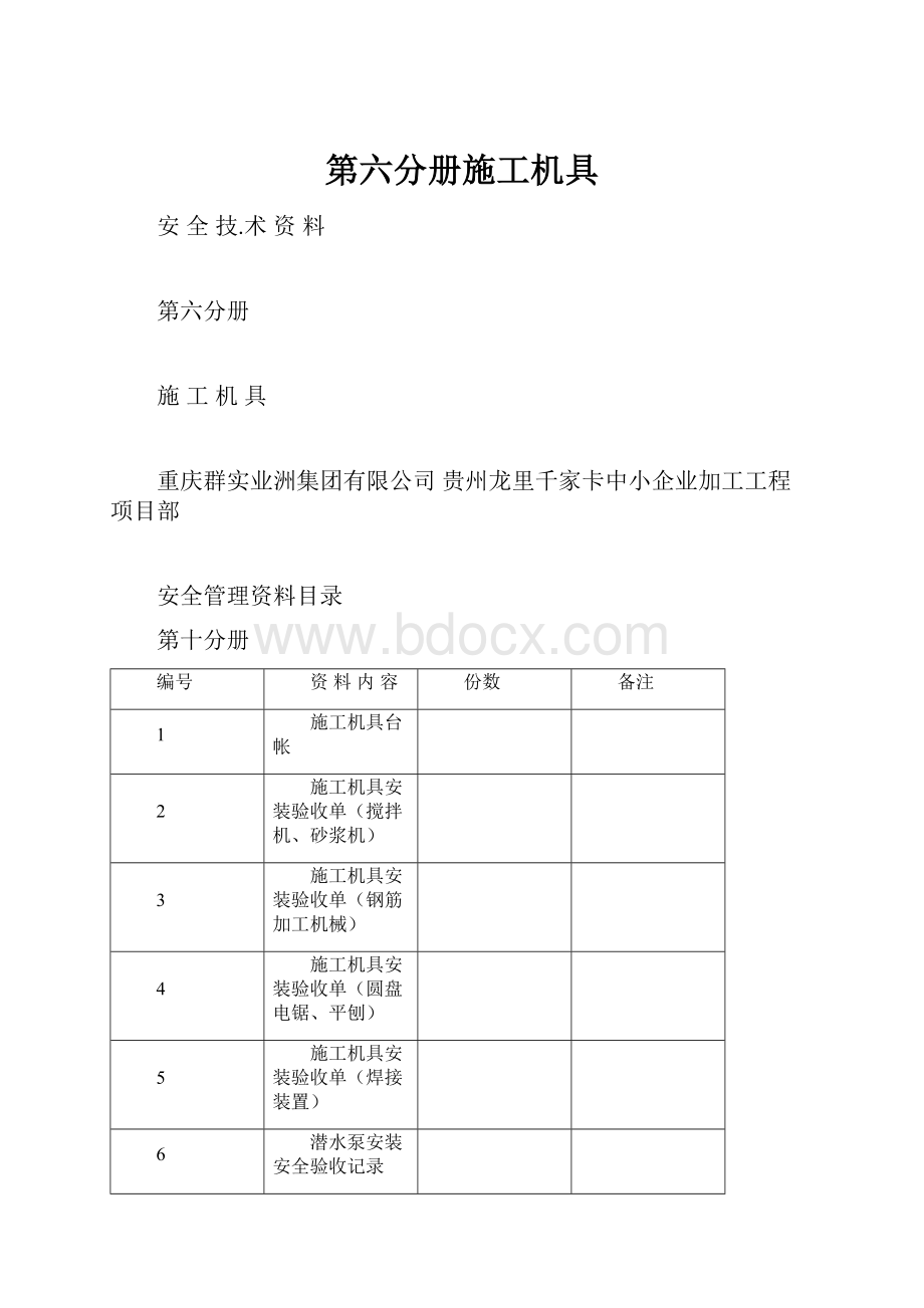 第六分册施工机具Word格式文档下载.docx